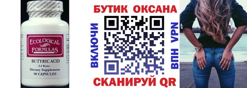 кракен   Черногорск  БУТИРАТ оксибутират 